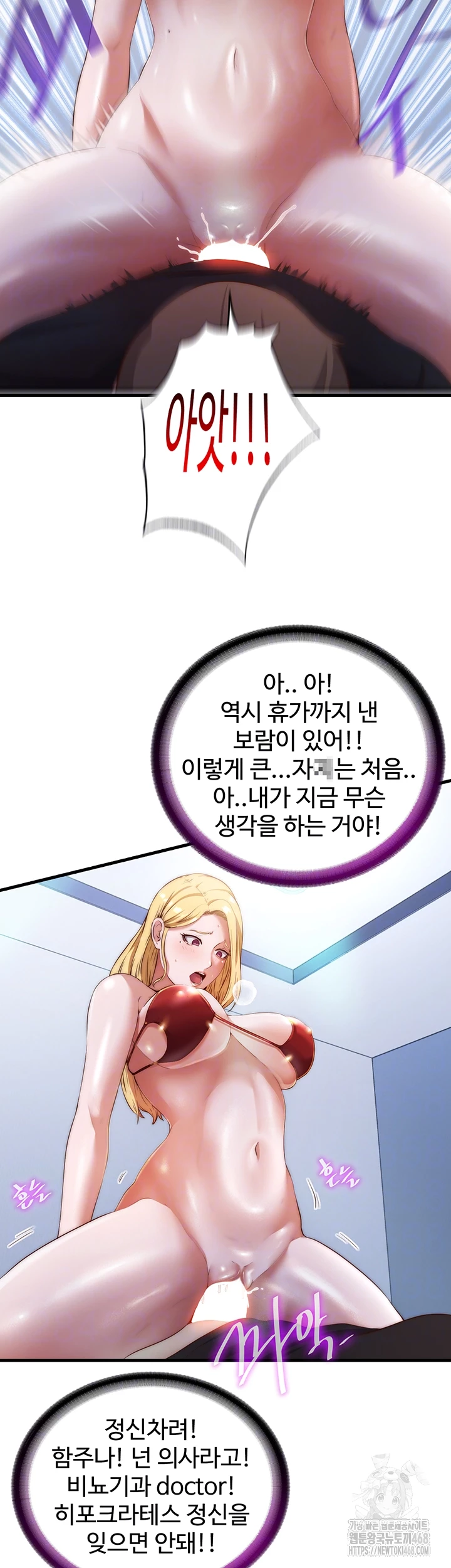 A Situation Full of Erections Raw Chapter 8 image 3