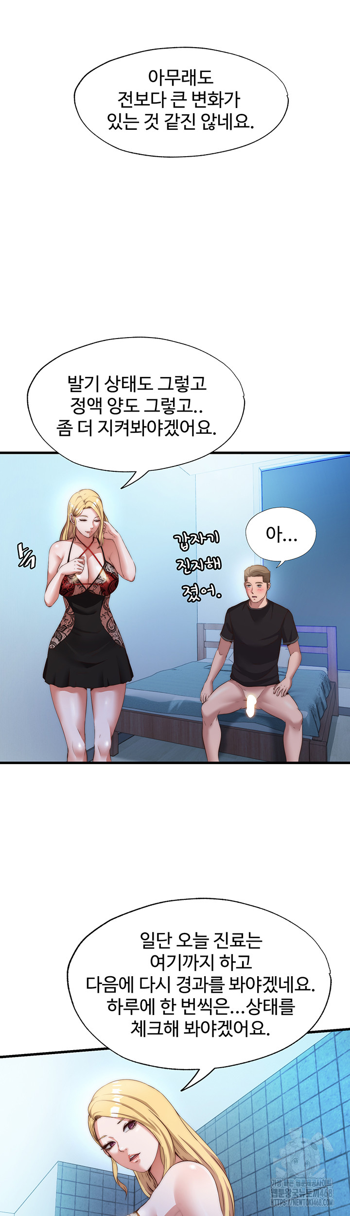 A Situation Full of Erections Raw Chapter 8 image 41