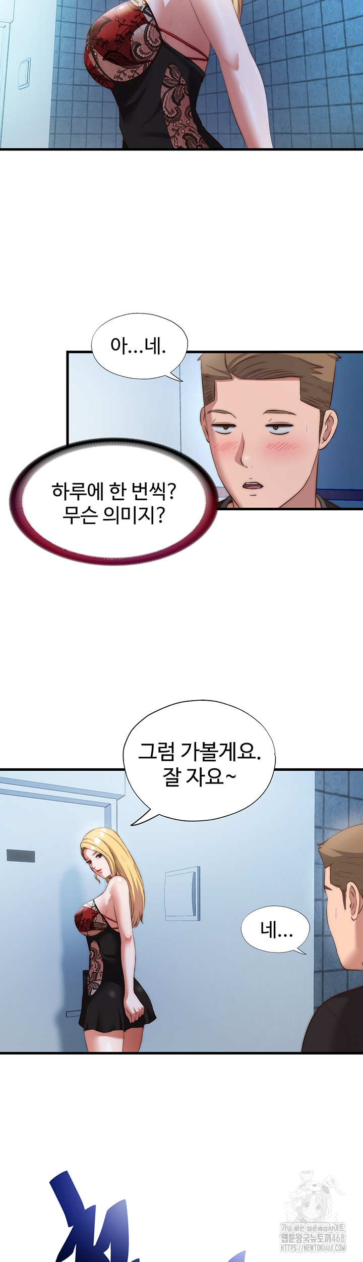 A Situation Full of Erections Raw Chapter 8 image 42