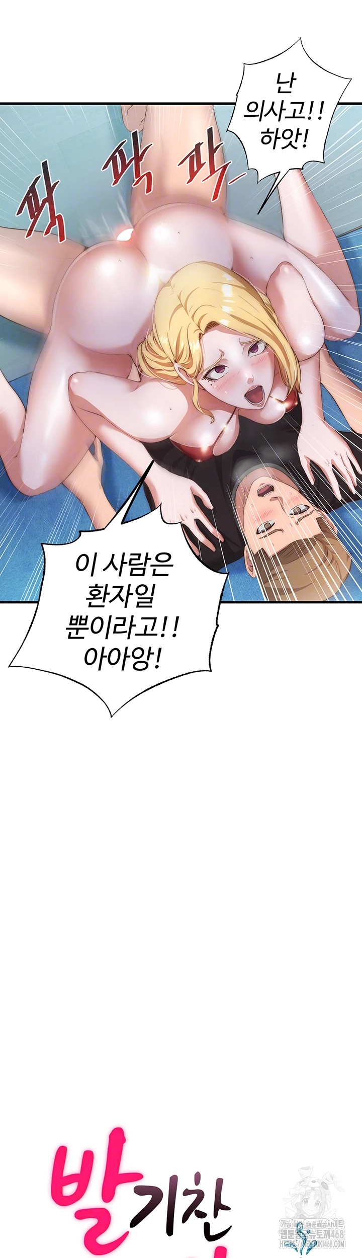 A Situation Full of Erections Raw Chapter 8 image 5