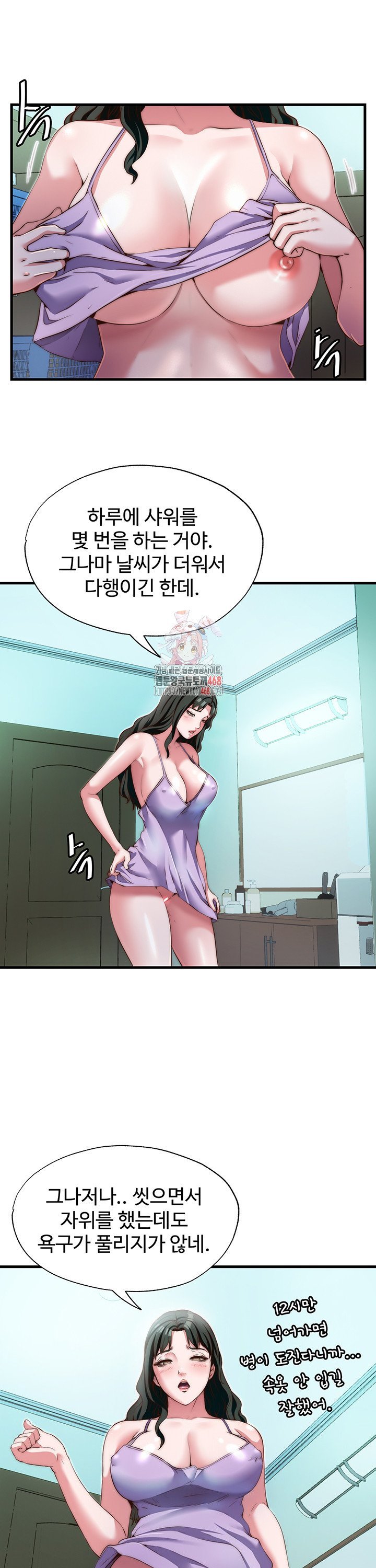 A Situation Full of Erections Raw Chapter 9 image 0
