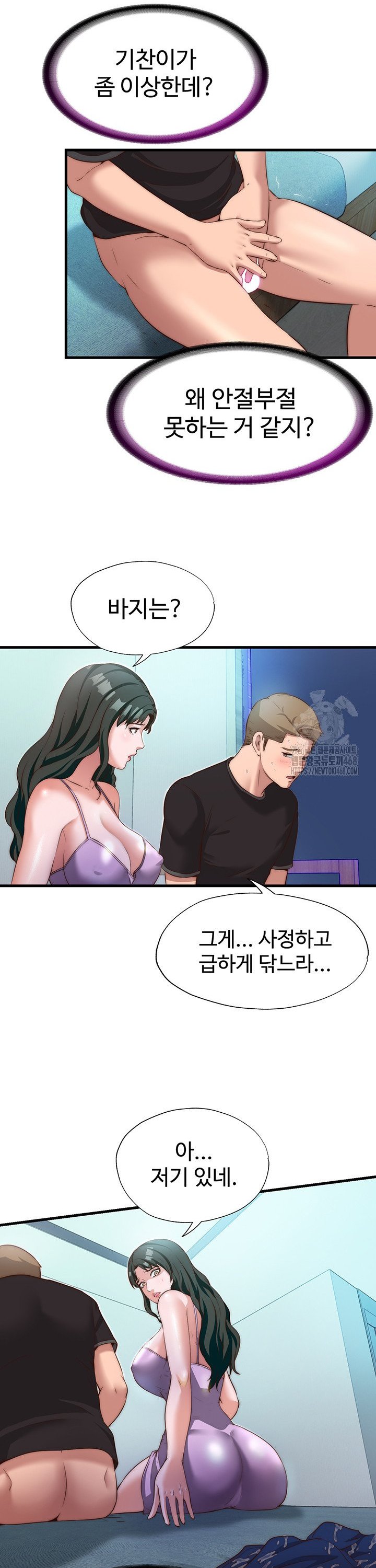 A Situation Full of Erections Raw Chapter 9 image 10