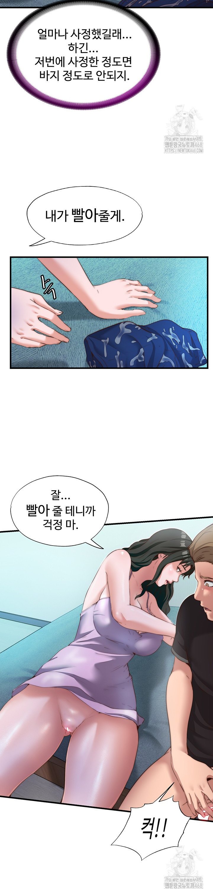 A Situation Full of Erections Raw Chapter 9 image 11