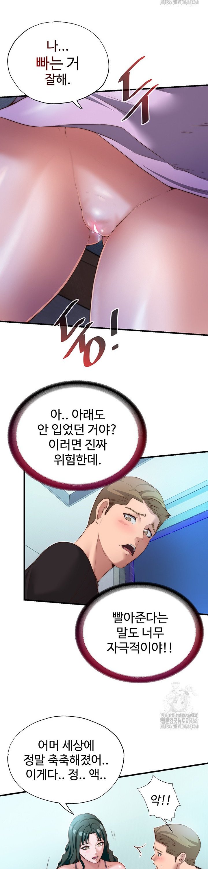 A Situation Full of Erections Raw Chapter 9 image 12