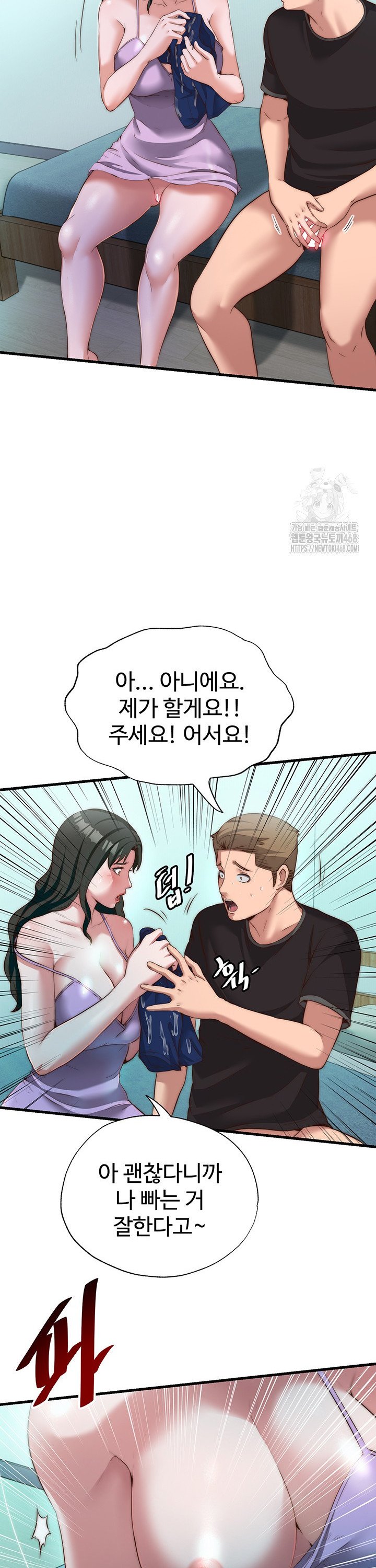 A Situation Full of Erections Raw Chapter 9 image 13