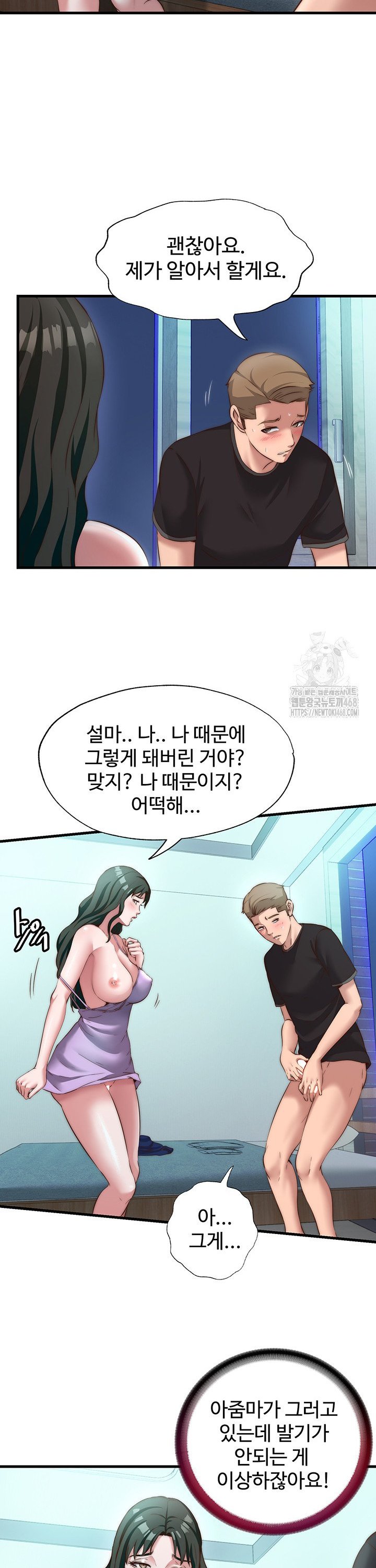 A Situation Full of Erections Raw Chapter 9 image 17