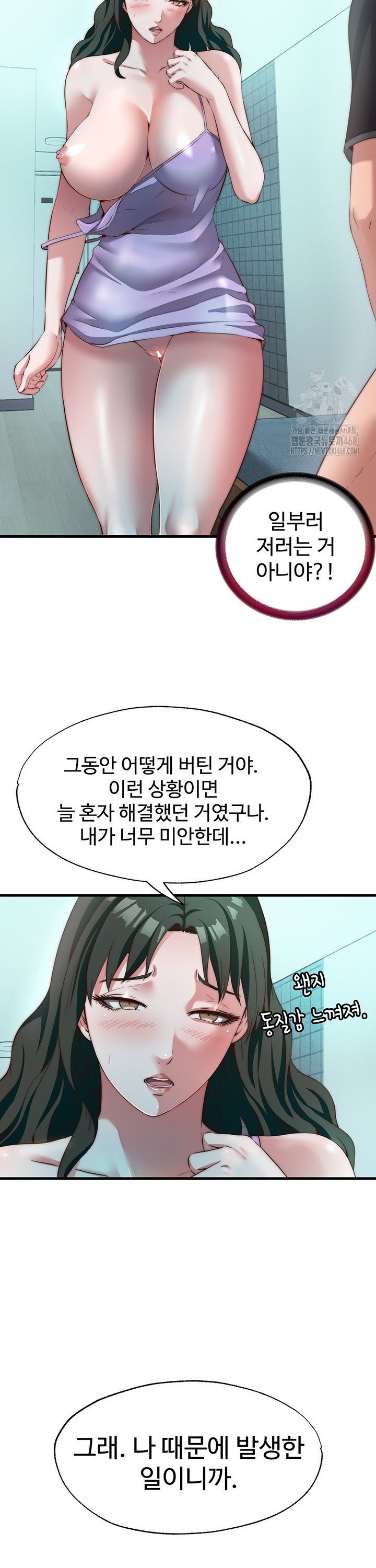 A Situation Full of Erections Raw Chapter 9 image 18