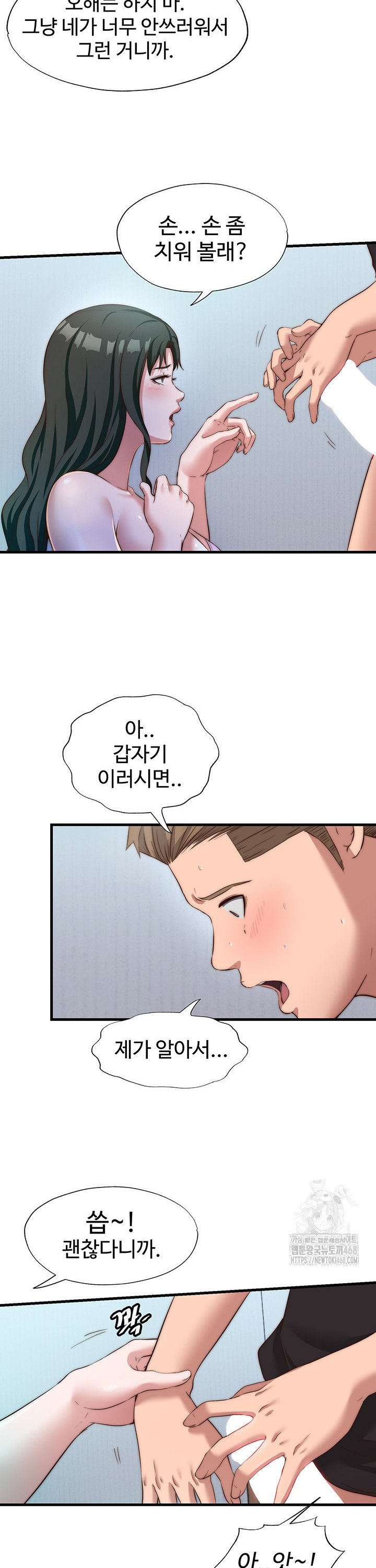 A Situation Full of Erections Raw Chapter 9 image 20