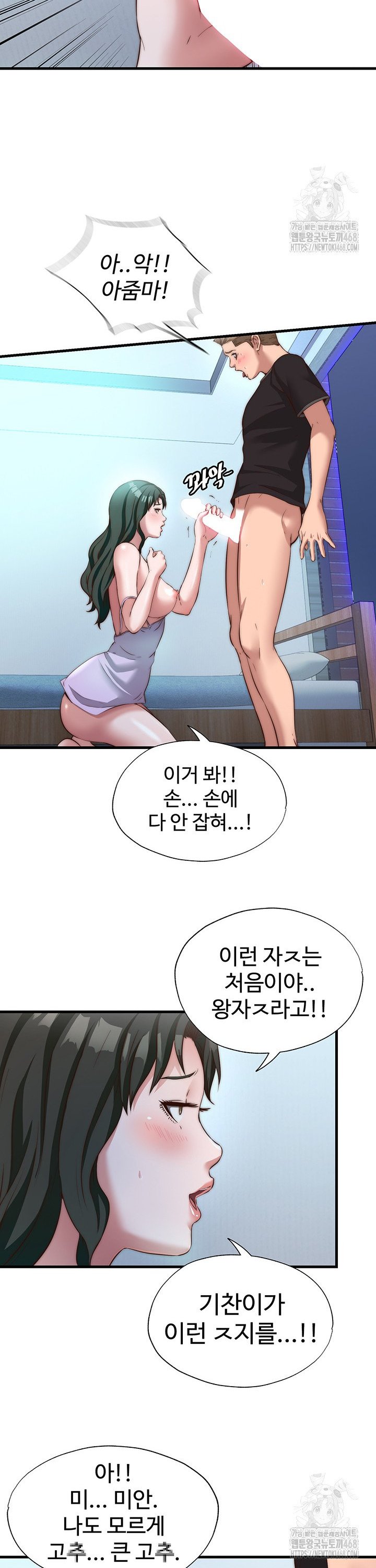 A Situation Full of Erections Raw Chapter 9 image 23