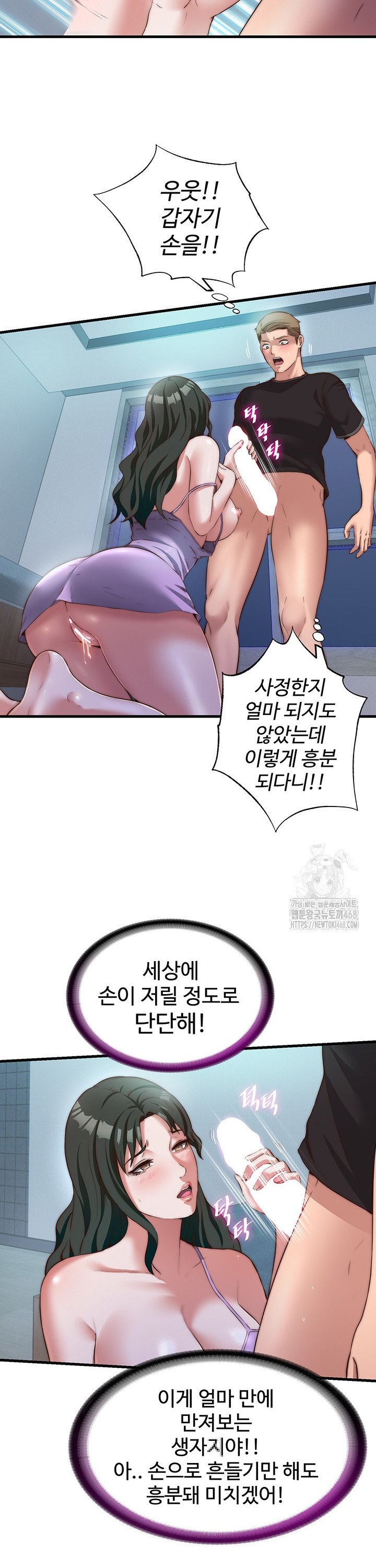 A Situation Full of Erections Raw Chapter 9 image 25