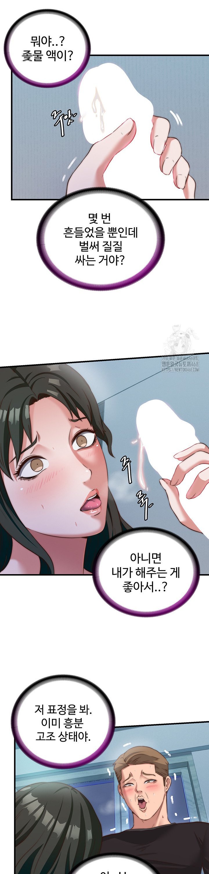 A Situation Full of Erections Raw Chapter 9 image 26