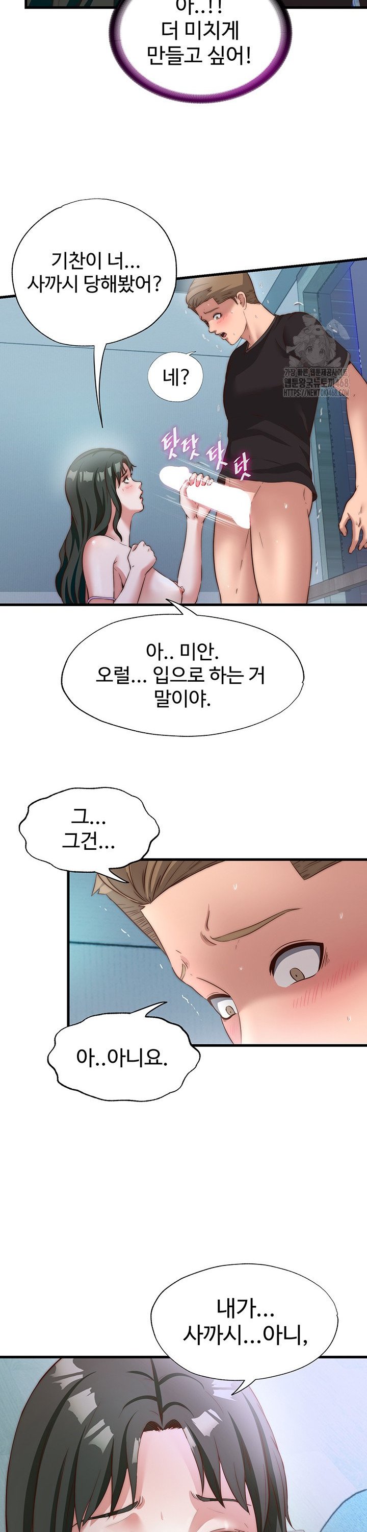 A Situation Full of Erections Raw Chapter 9 image 27