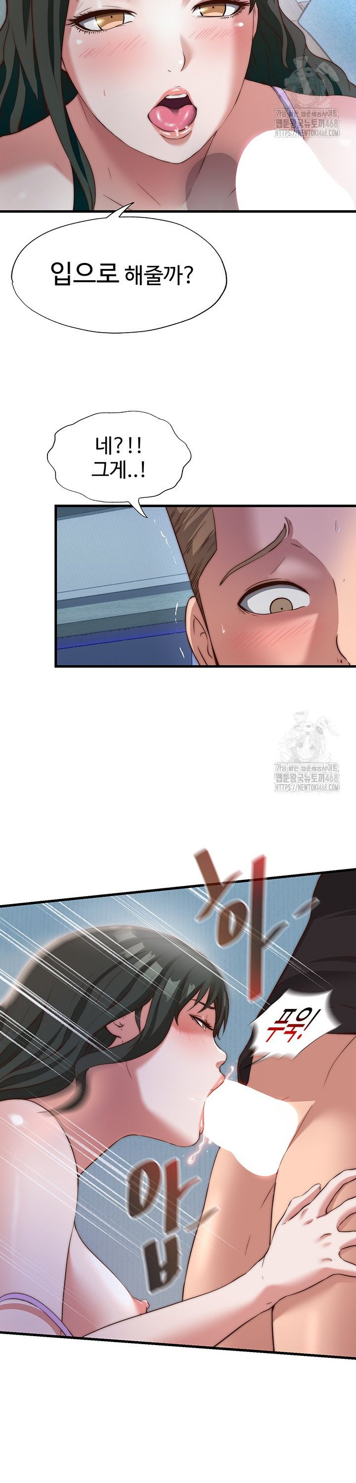 A Situation Full of Erections Raw Chapter 9 image 28