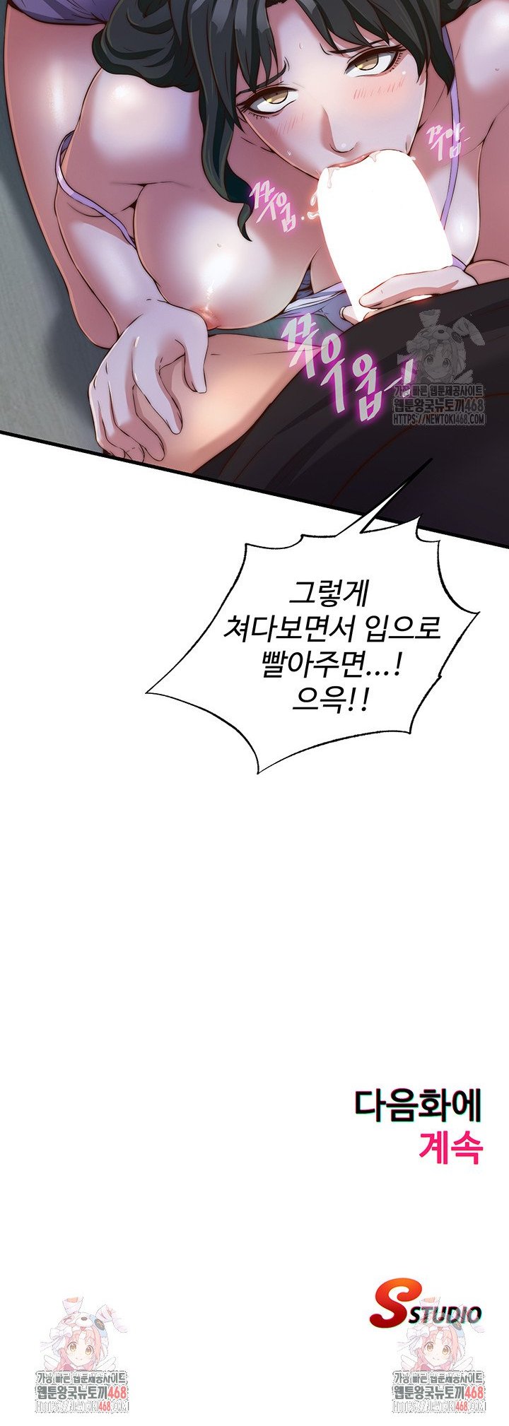 A Situation Full of Erections Raw Chapter 9 image 30
