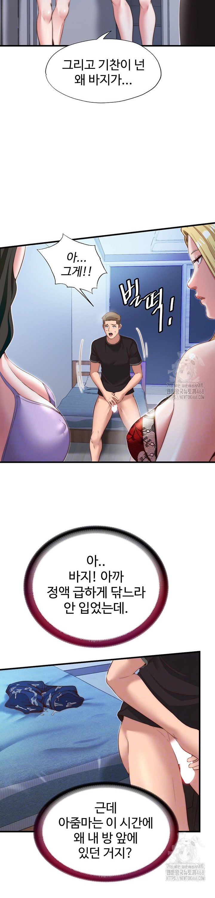 A Situation Full of Erections Raw Chapter 9 image 4
