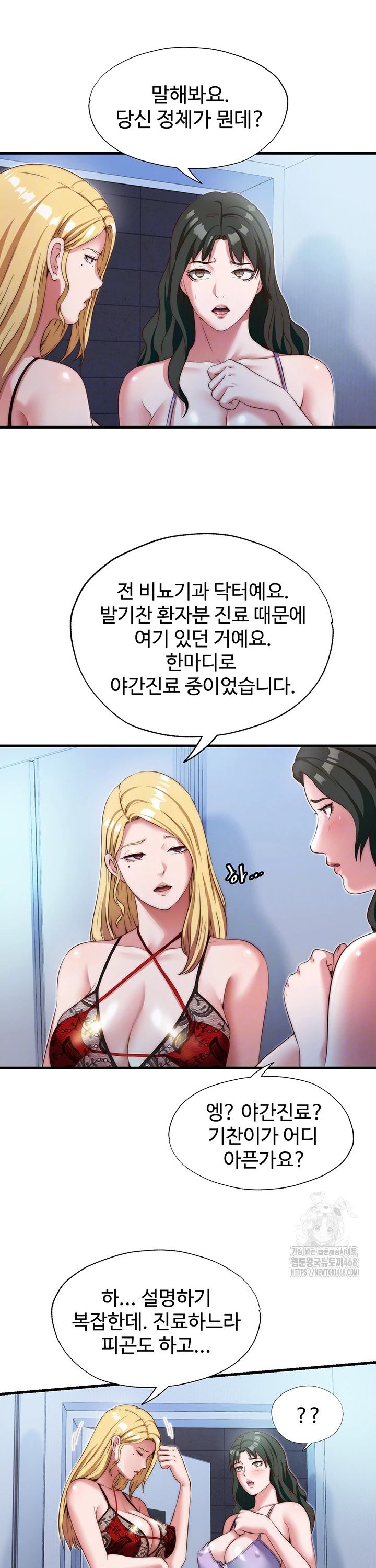 A Situation Full of Erections Raw Chapter 9 image 5