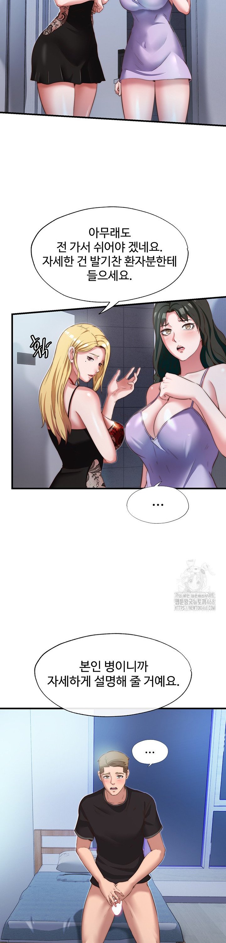 A Situation Full of Erections Raw Chapter 9 image 6
