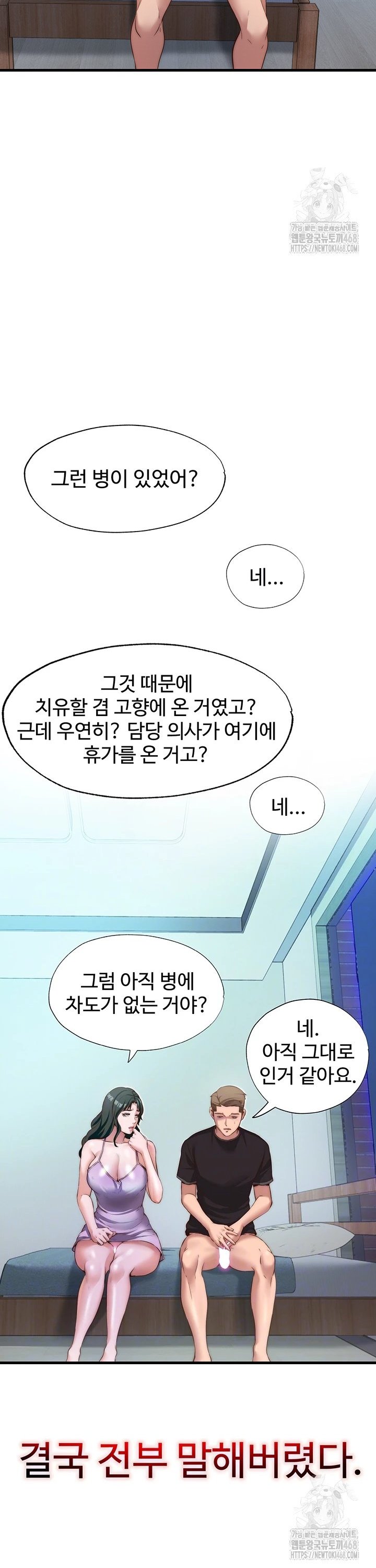 A Situation Full of Erections Raw Chapter 9 image 7