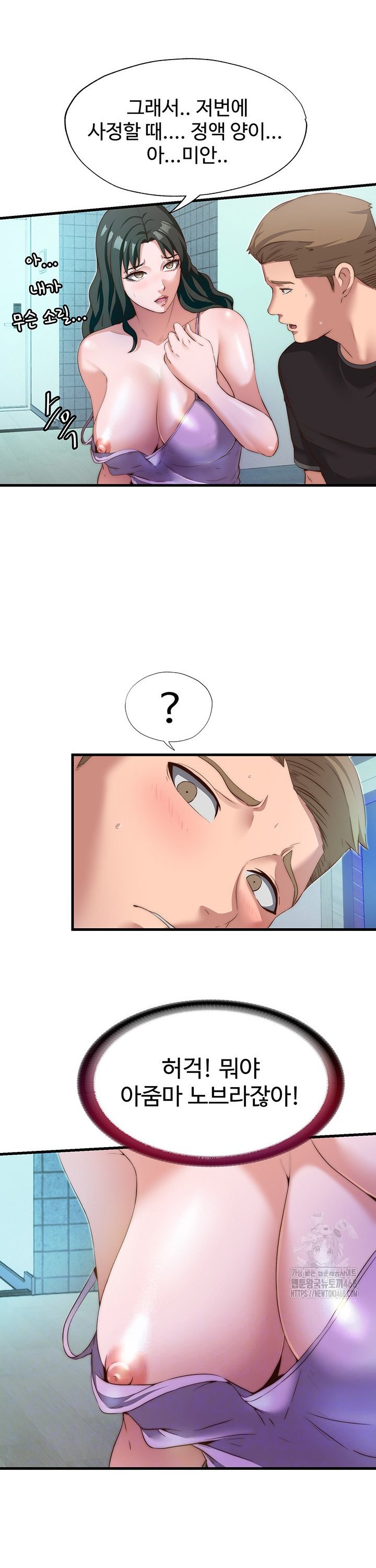 A Situation Full of Erections Raw Chapter 9 image 8