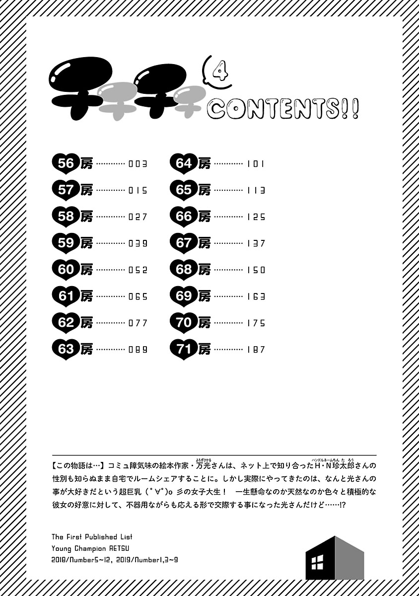 Chichi Chichi Chapter 56 image 2