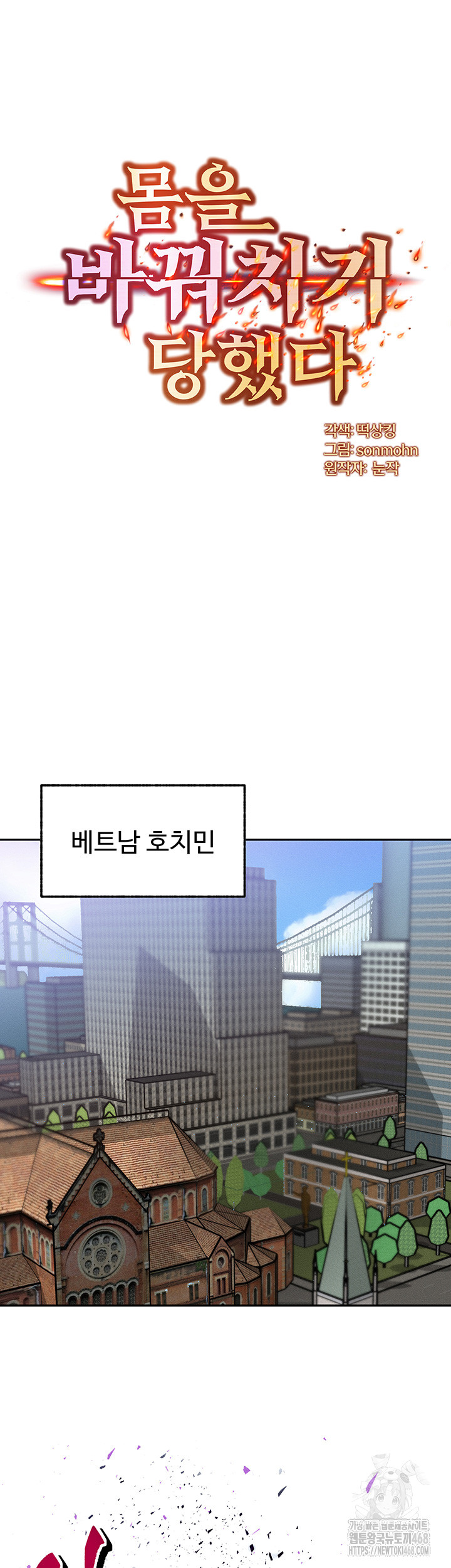 My Body Got Switched Raw Chapter 1 image 17