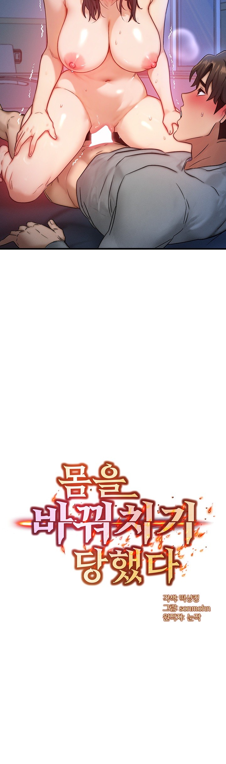 My Body Got Switched Raw Chapter 10 image 2