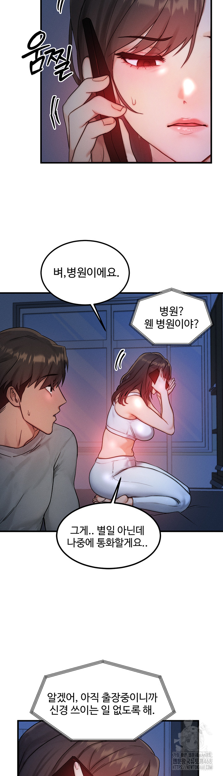 My Body Got Switched Raw Chapter 11 image 12