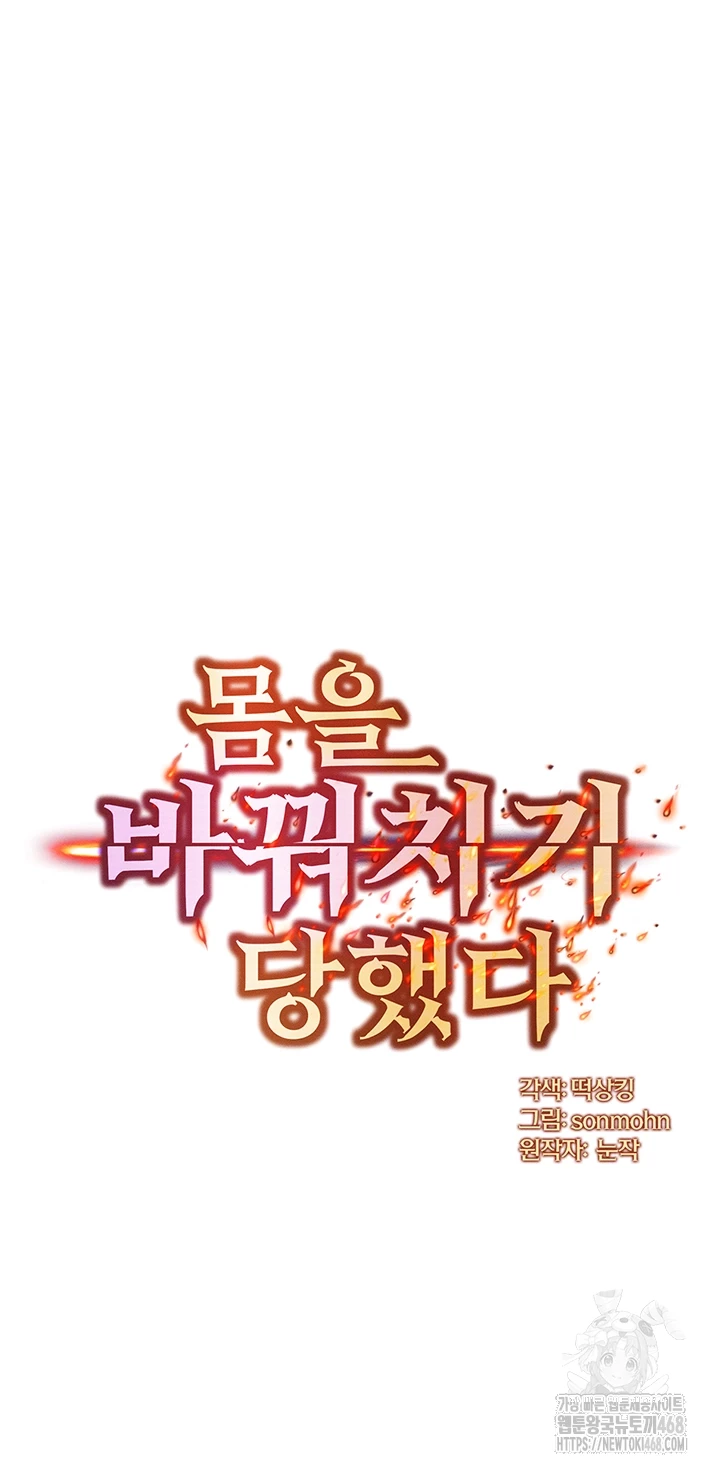 My Body Got Switched Raw Chapter 11 image 3