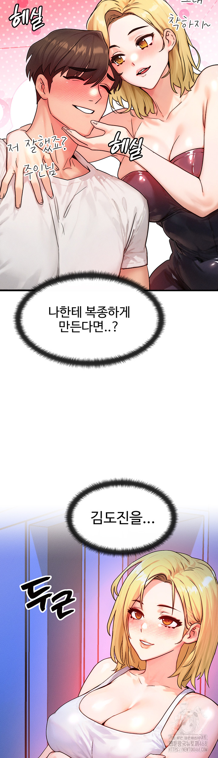 My Body Got Switched Raw Chapter 11 image 48