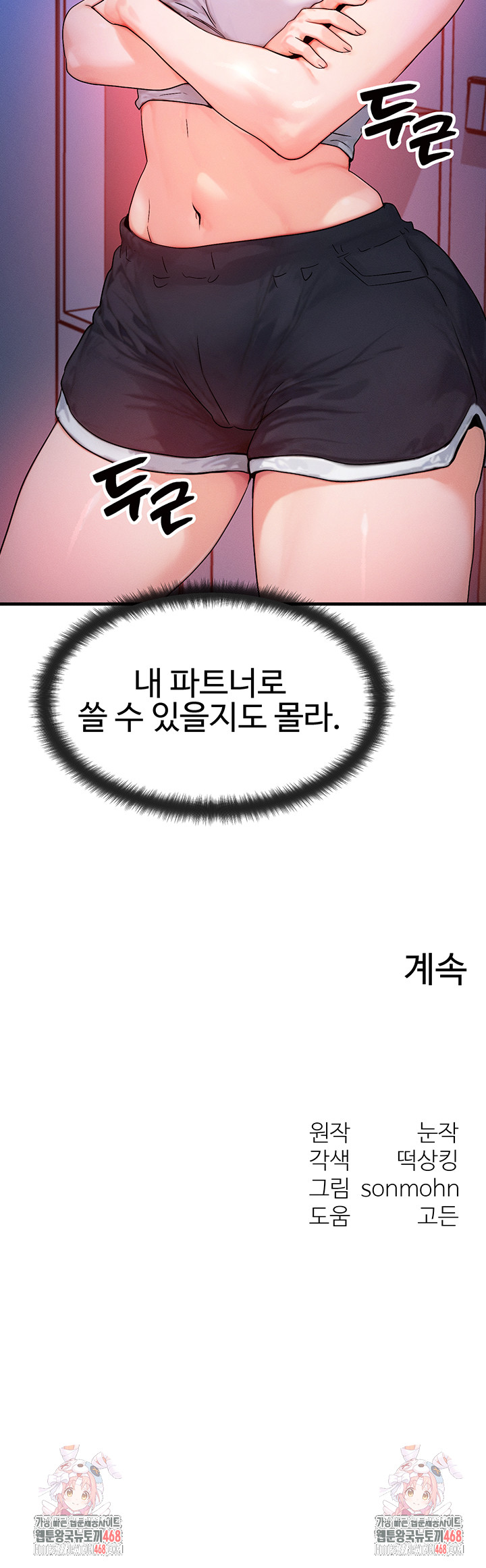 My Body Got Switched Raw Chapter 11 image 49