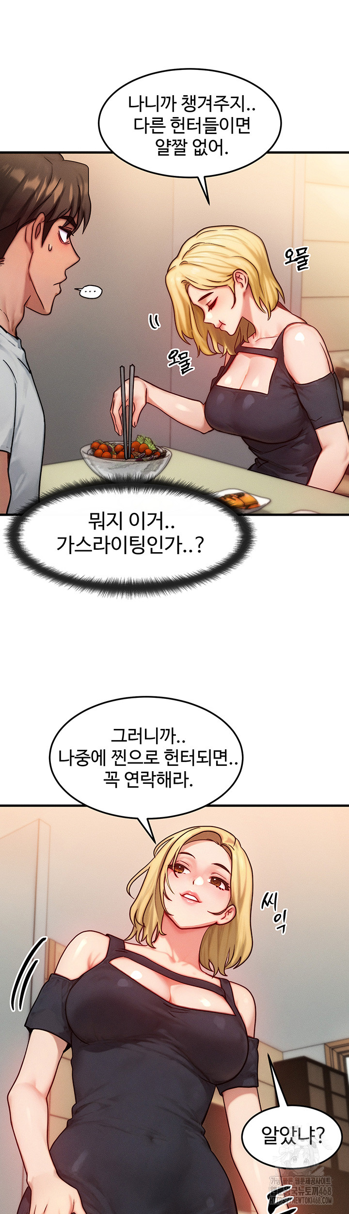 My Body Got Switched Raw Chapter 13 image 10