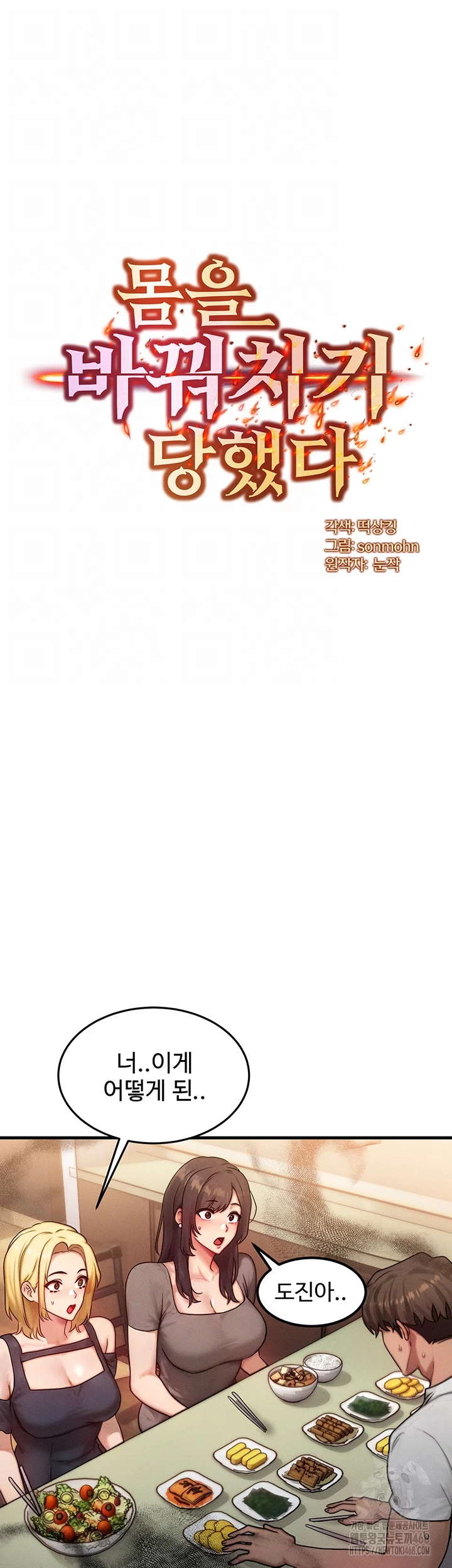 My Body Got Switched Raw Chapter 13 image 3
