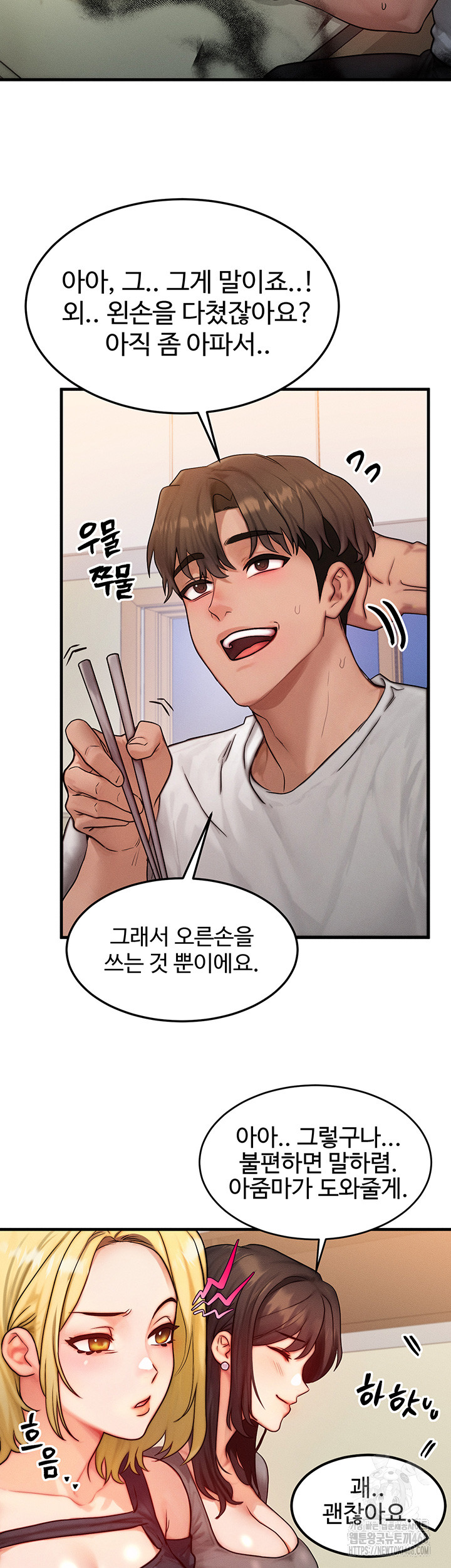 My Body Got Switched Raw Chapter 13 image 4