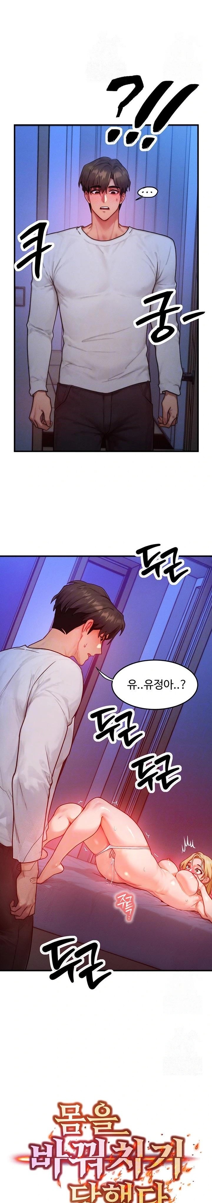 My Body Got Switched Raw Chapter 14 image 3
