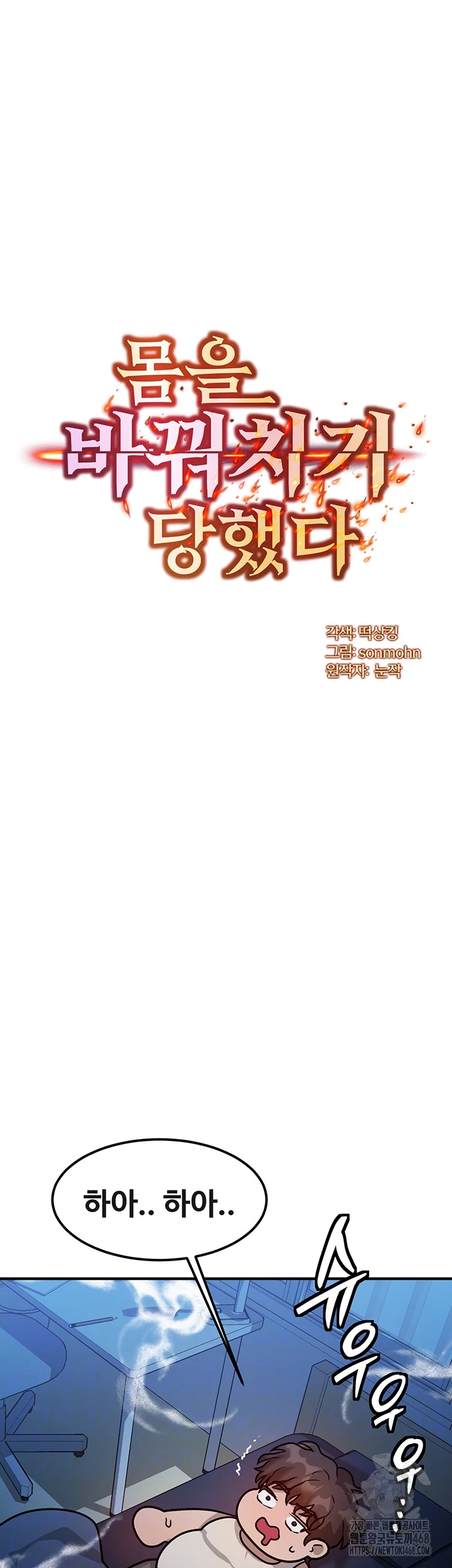 My Body Got Switched Raw Chapter 2 image 3