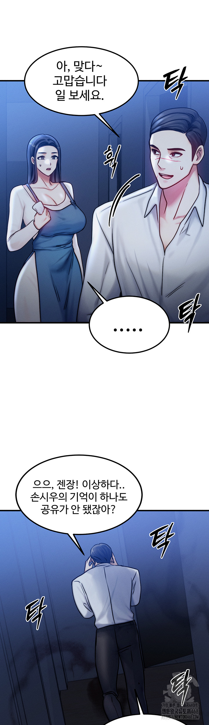 My Body Got Switched Raw Chapter 4 image 46