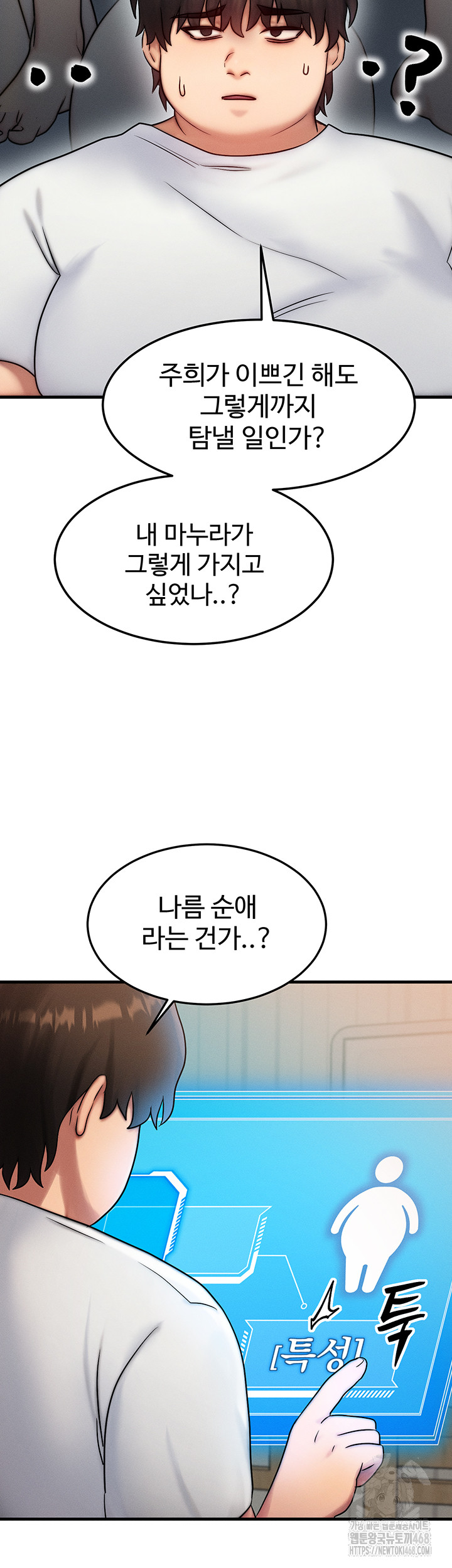 My Body Got Switched Raw Chapter 6 image 28