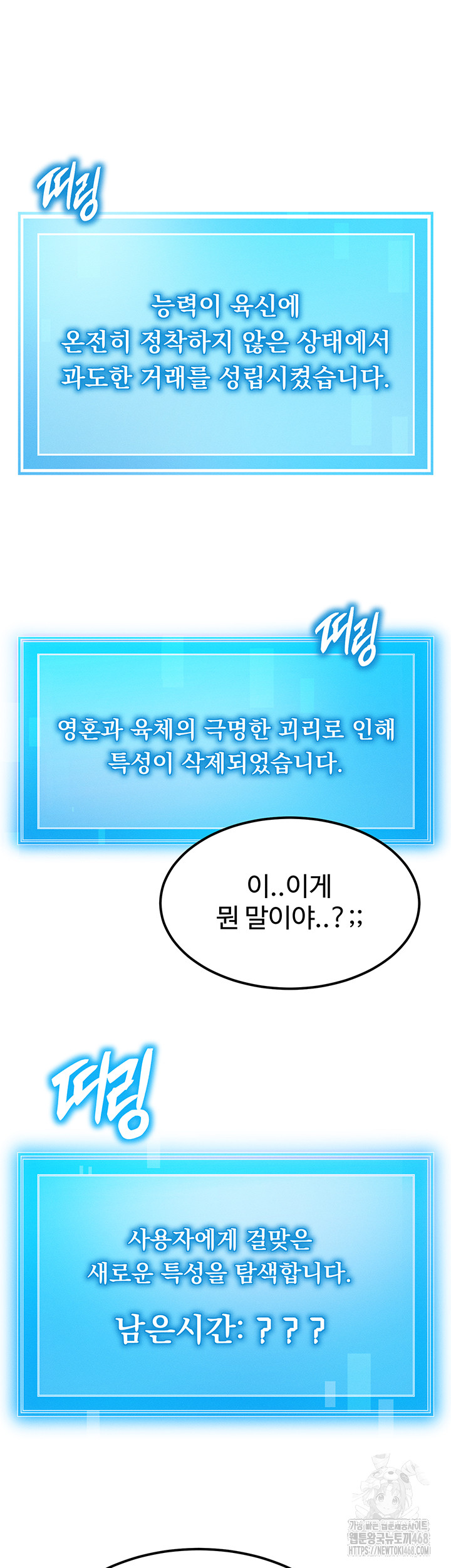 My Body Got Switched Raw Chapter 6 image 30