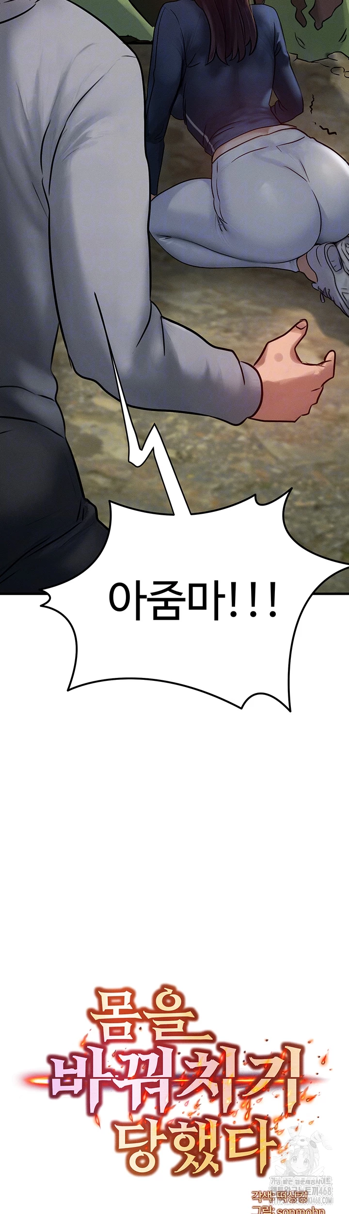 My Body Got Switched Raw Chapter 8 image 5