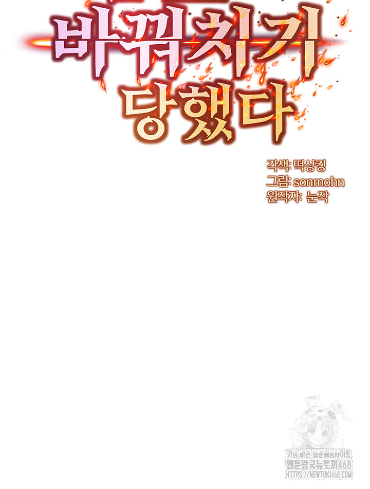 My Body Got Switched Raw Chapter 9 image 4