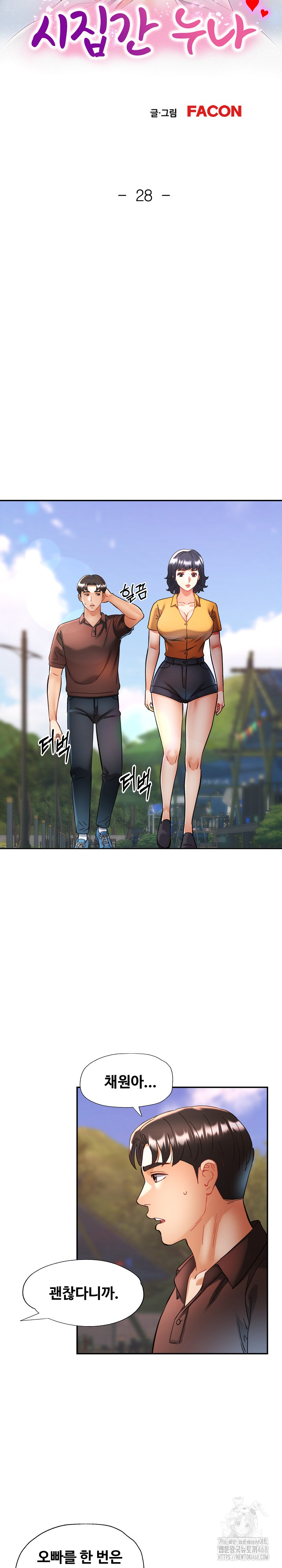Married Older Sister Raw Chapter 28 image 3