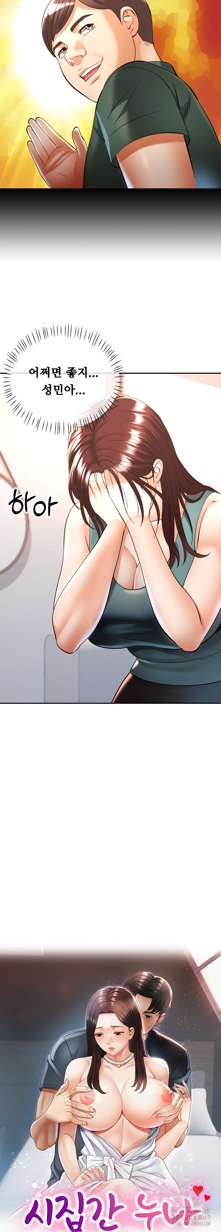 Married Older Sister Raw Chapter 30 image 2
