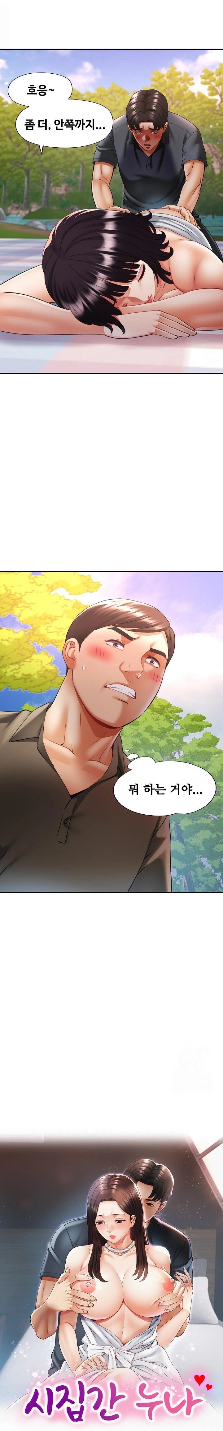 Married Older Sister Raw Chapter 39 image 1