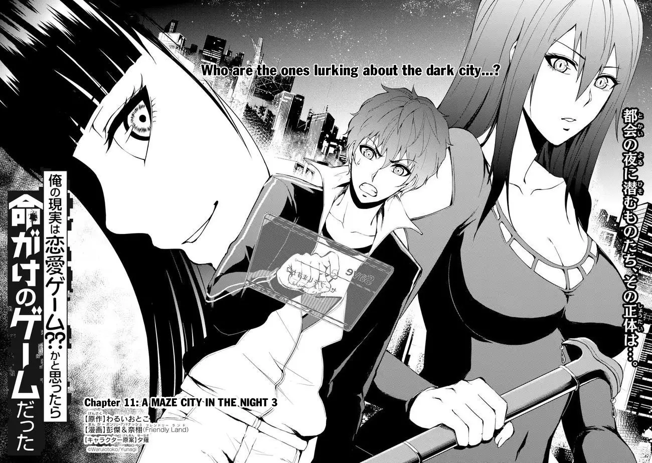 Ore no Genjitsu wa Renai Game?? ka to Omottara Inochigake no Game datta Chapter 11.1 image 2