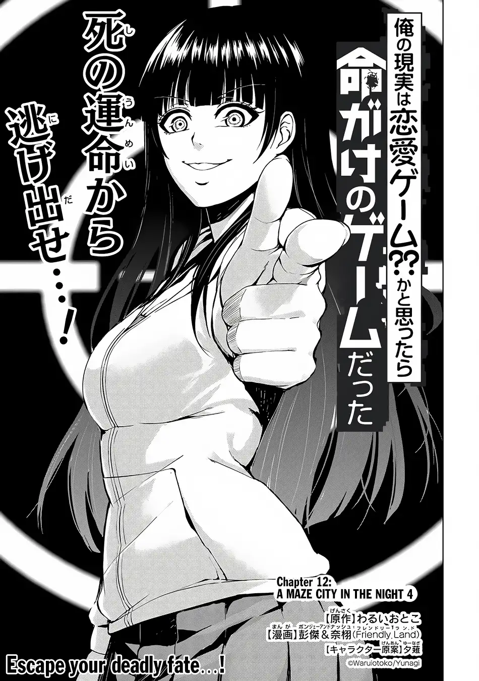 Ore no Genjitsu wa Renai Game?? ka to Omottara Inochigake no Game datta Chapter 12.1 image 1