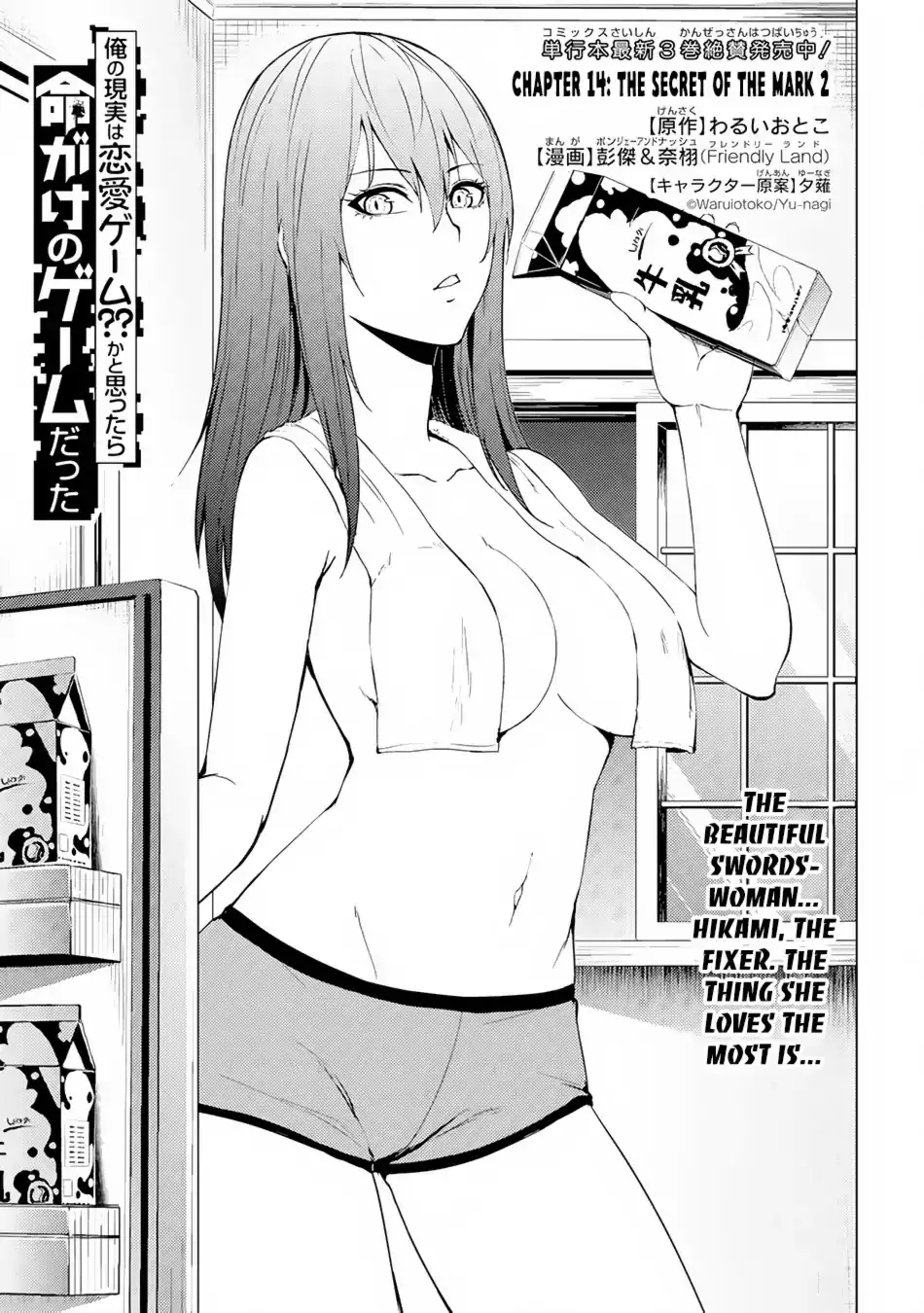 Ore no Genjitsu wa Renai Game?? ka to Omottara Inochigake no Game datta Chapter 14.1 image 1