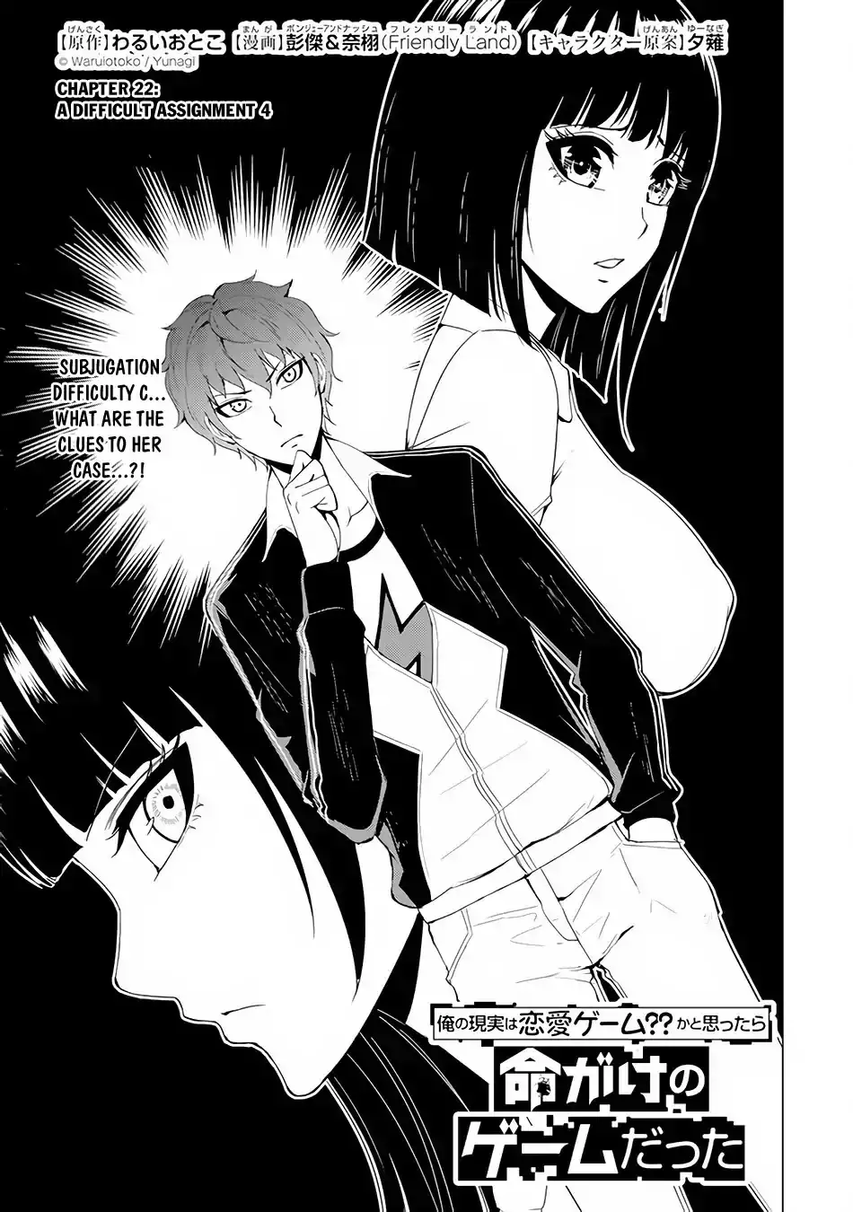 Ore no Genjitsu wa Renai Game?? ka to Omottara Inochigake no Game datta Chapter 22.1 image 1