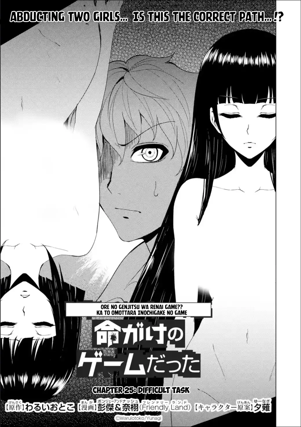 Ore no Genjitsu wa Renai Game?? ka to Omottara Inochigake no Game datta Chapter 25.1 image 1