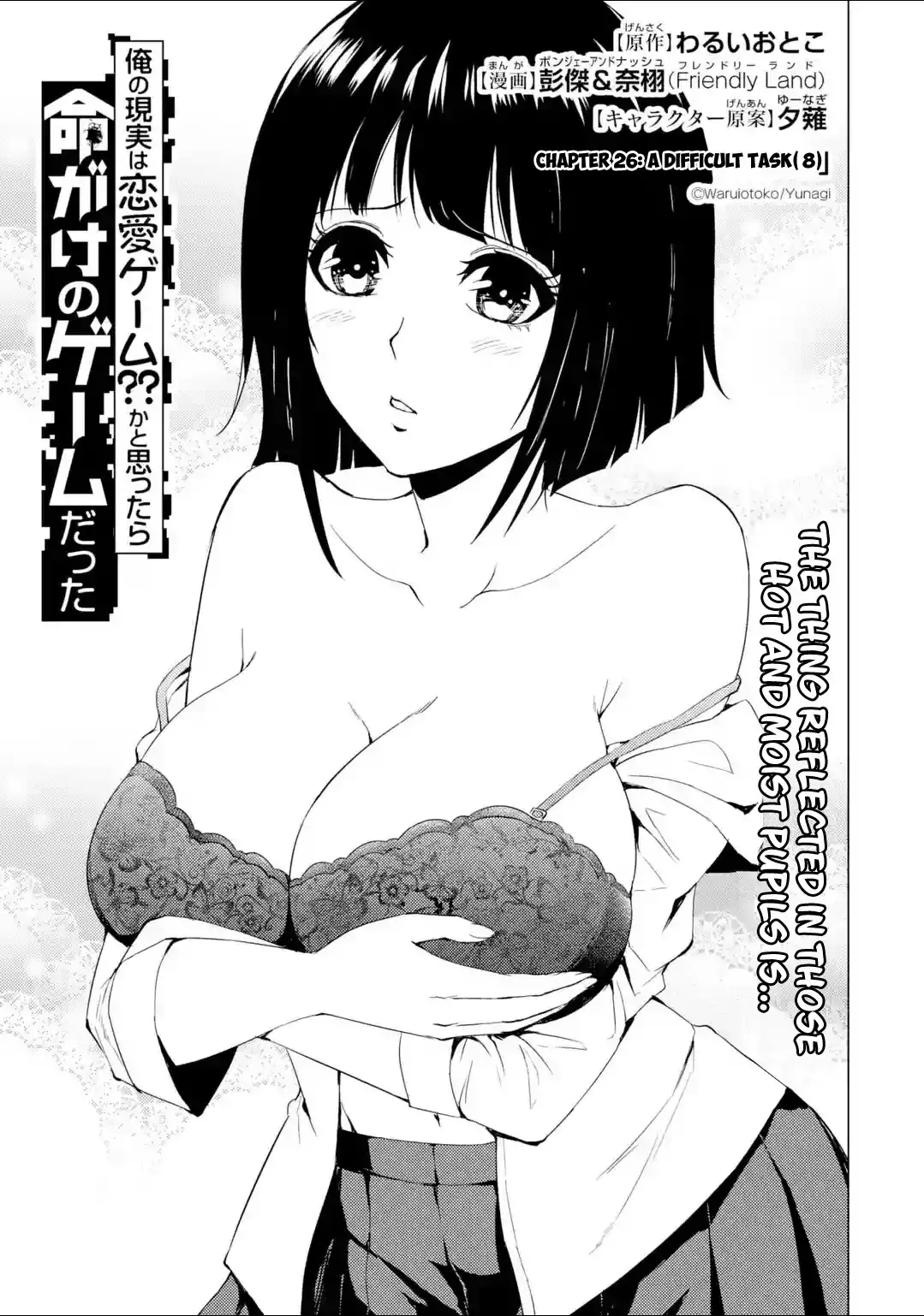 Ore no Genjitsu wa Renai Game?? ka to Omottara Inochigake no Game datta Chapter 26.1 image 1