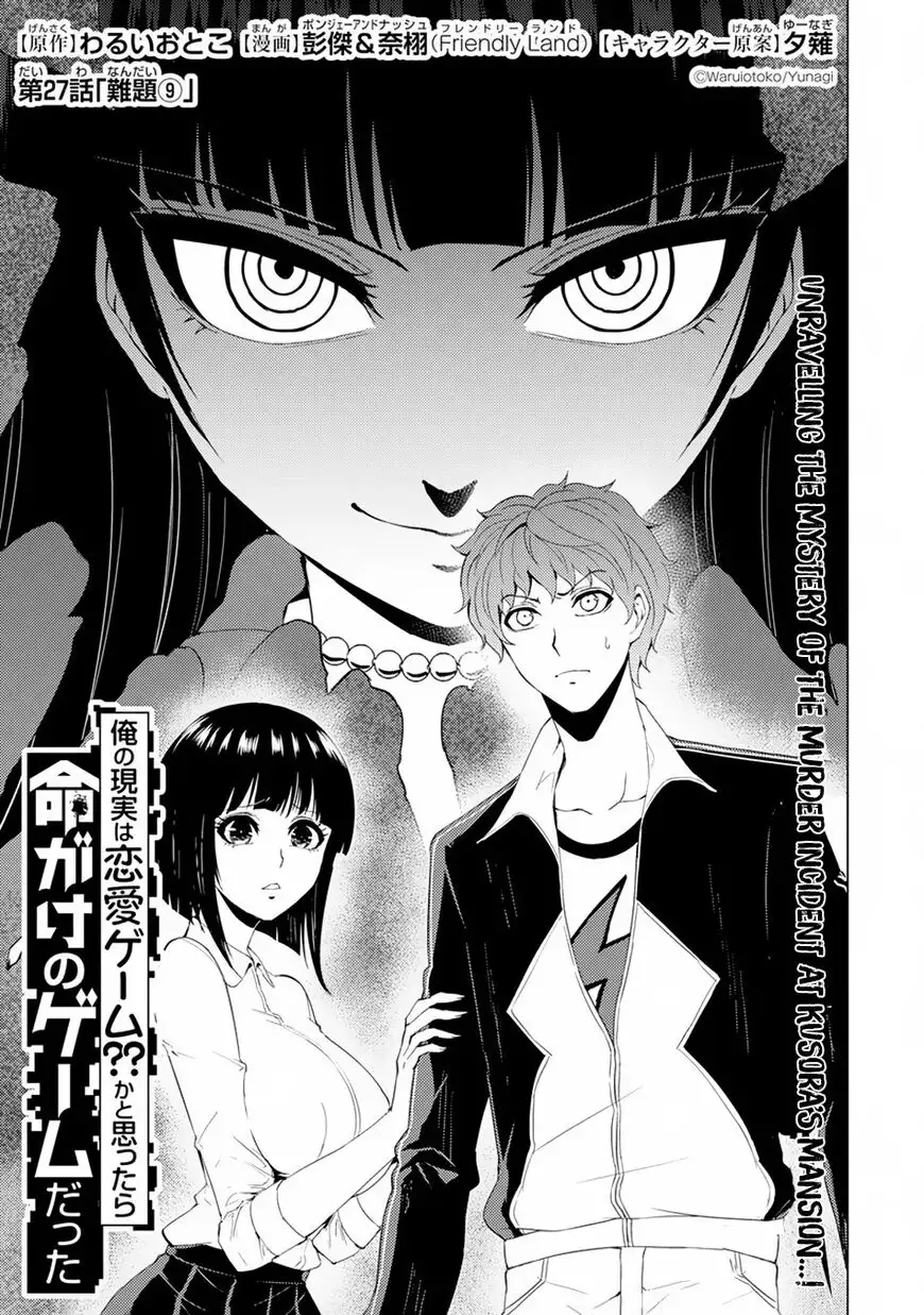 Ore no Genjitsu wa Renai Game?? ka to Omottara Inochigake no Game datta Chapter 27.1 image 0